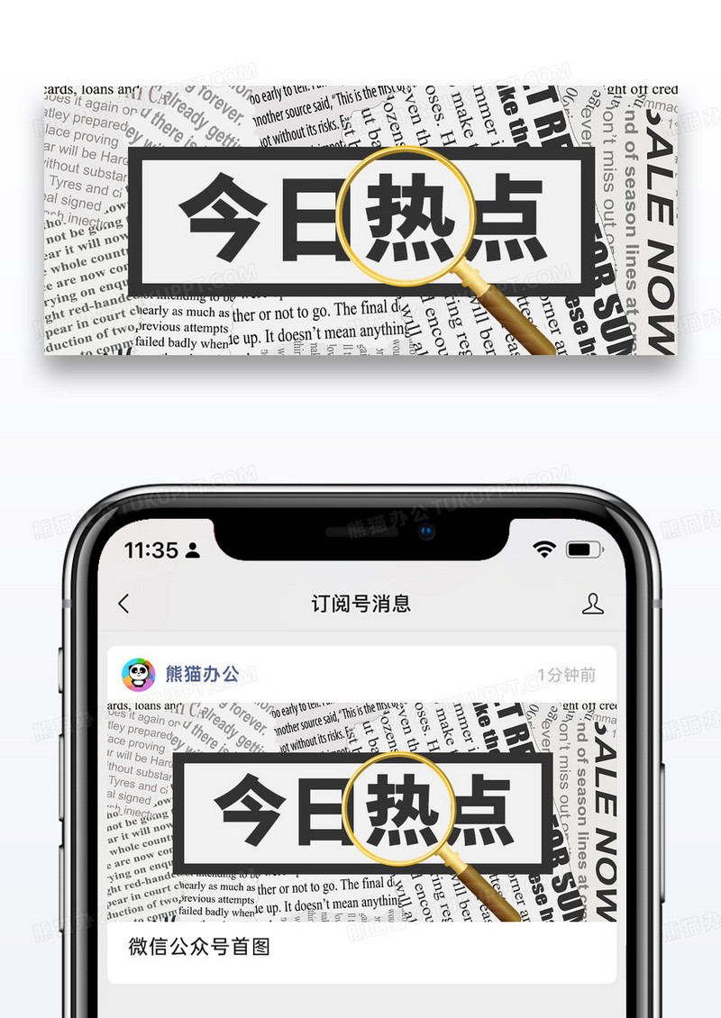 简约通用今日热点新媒体引流通用公众号封面配图图片