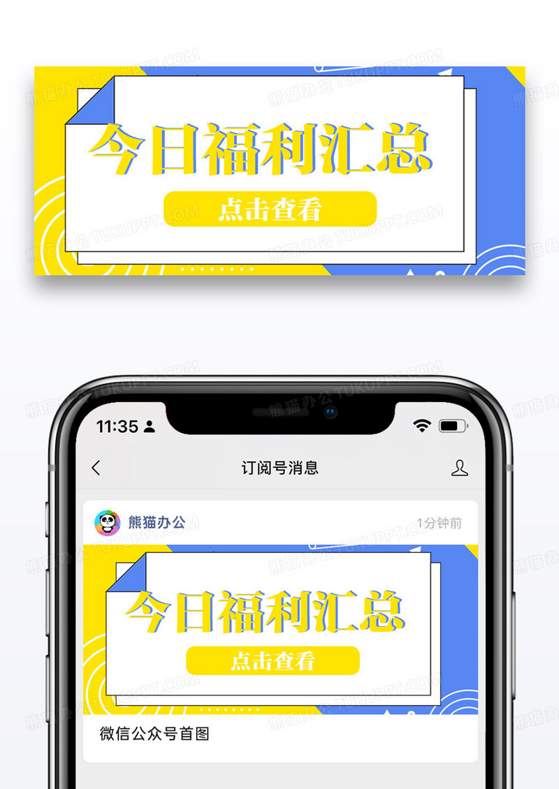 福利汇总公众号封面配图图片设计