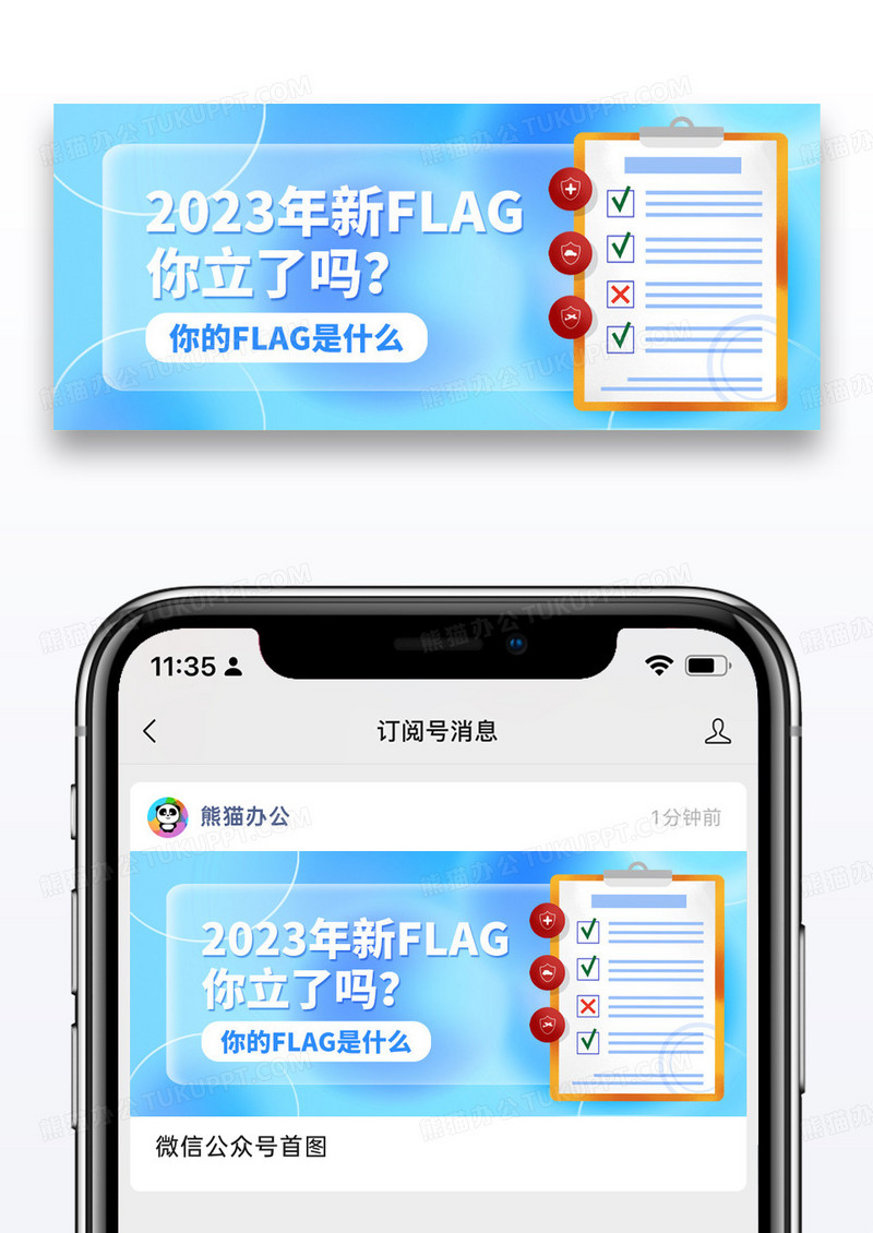 蓝色简约新年flag公众号封面配图图片