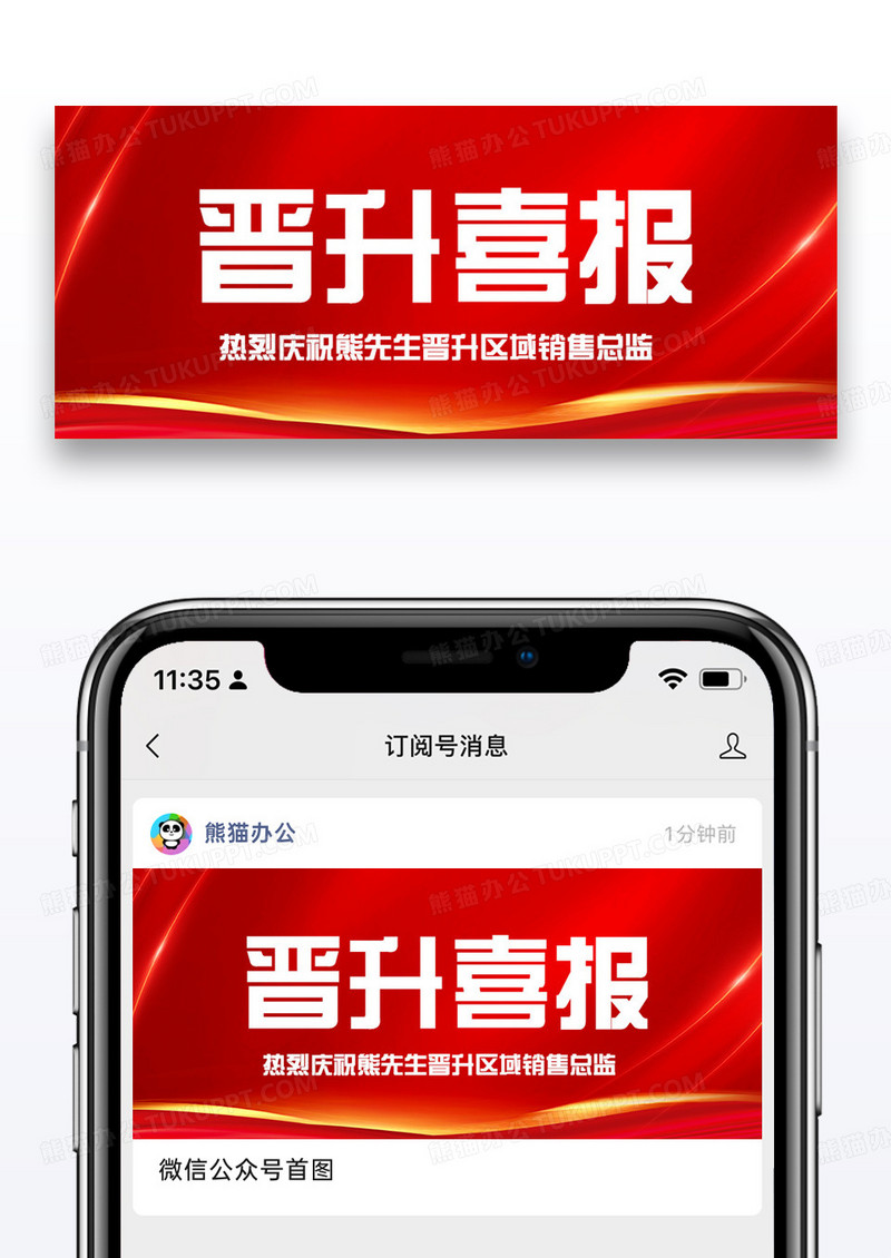晋升喜报公众号封面配图图片设计