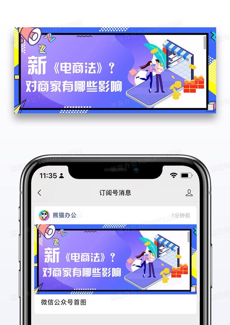 新电商法公众号封面配图图片设计