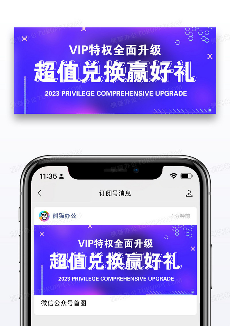 兑换赢好礼公众号封面配图图片设计