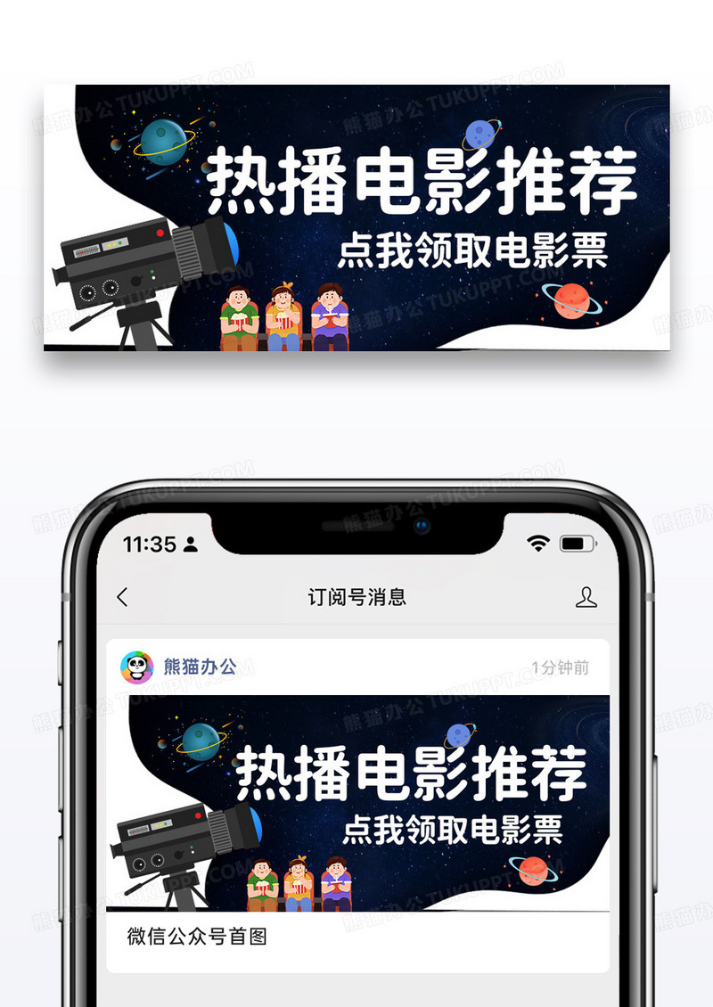 大气时尚星空七月热播电影微信公众号封面图片