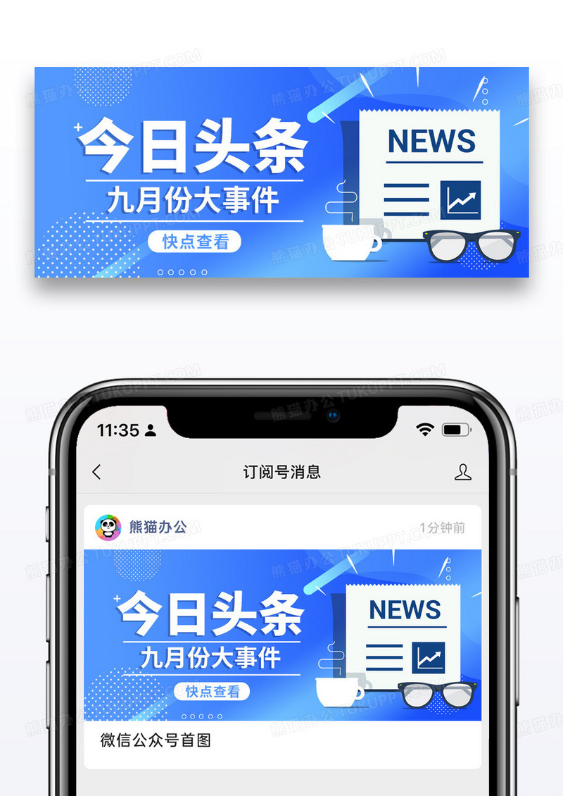 蓝色通用今日头条公众号封面配图图片