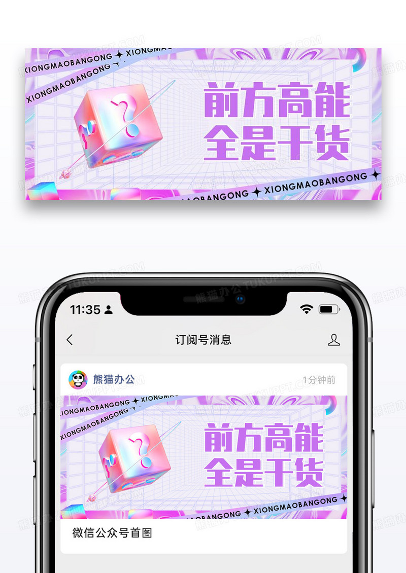 前方高能全是干货公众号封面配图图片设计