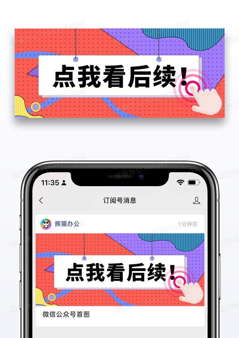 简约点我看后续引流公众号封面配图图片