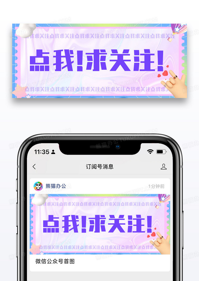 点我求关注3d微粒体互联网引流公众号封面配图图片设计