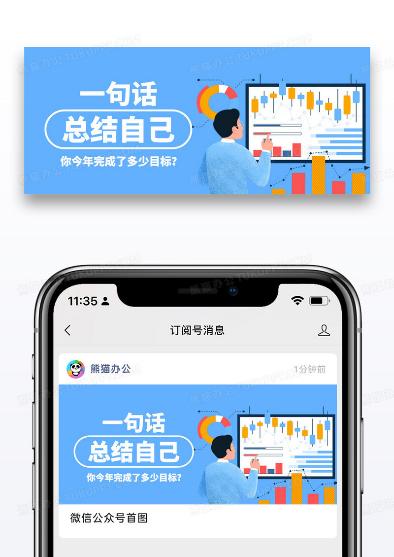 蓝色年末总结公众号封面配图图片