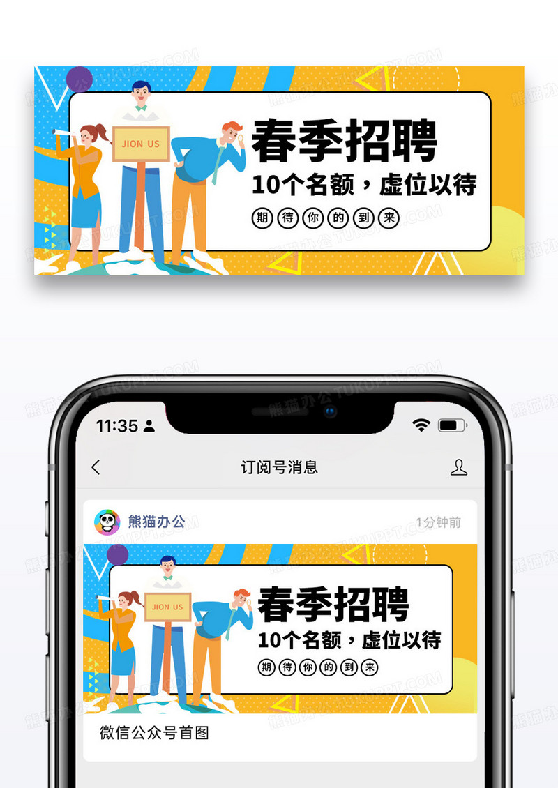 简约卡通风春季线上招聘公众号首图图片