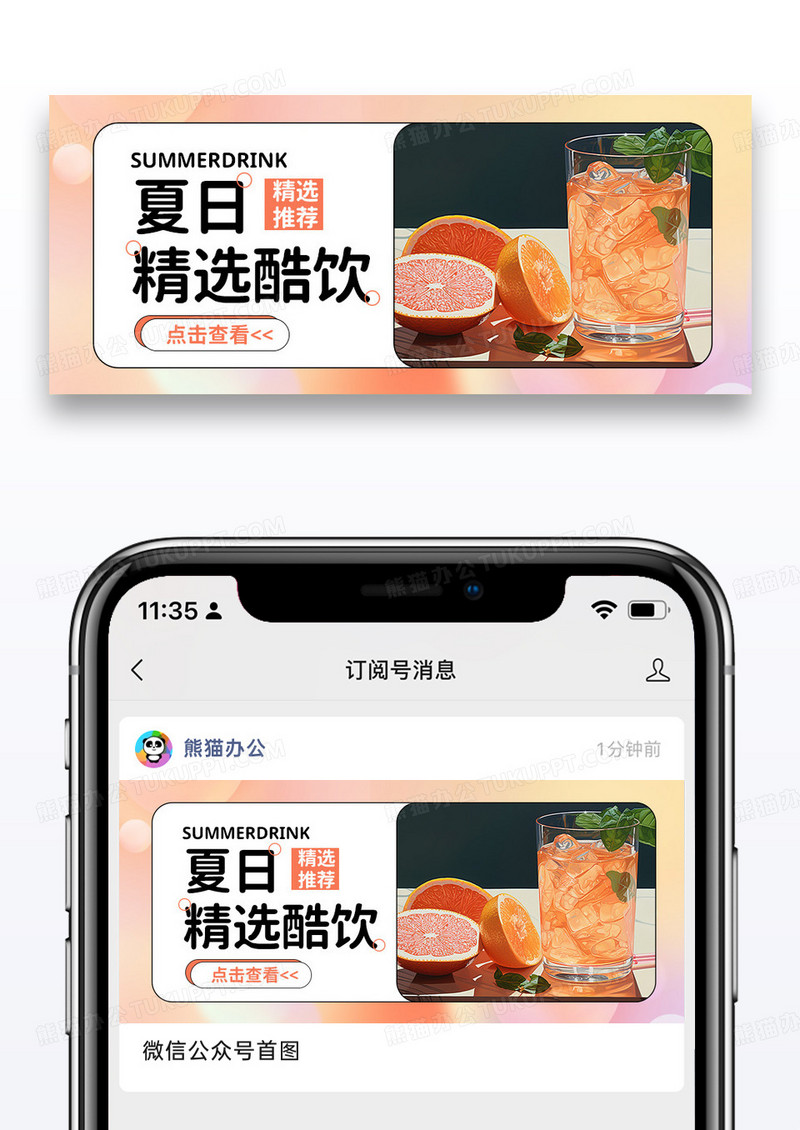 时尚渐变摄影夏日酷饮微信公众号封面图片