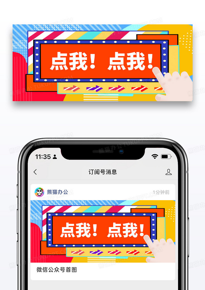 通用点我引流营销公众号封面配图图片