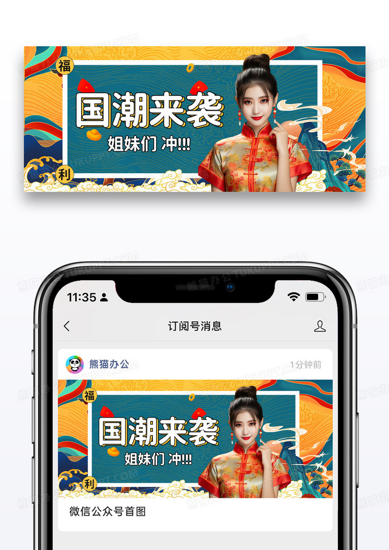 时尚国潮来袭姐妹们冲微信公众号封面图片