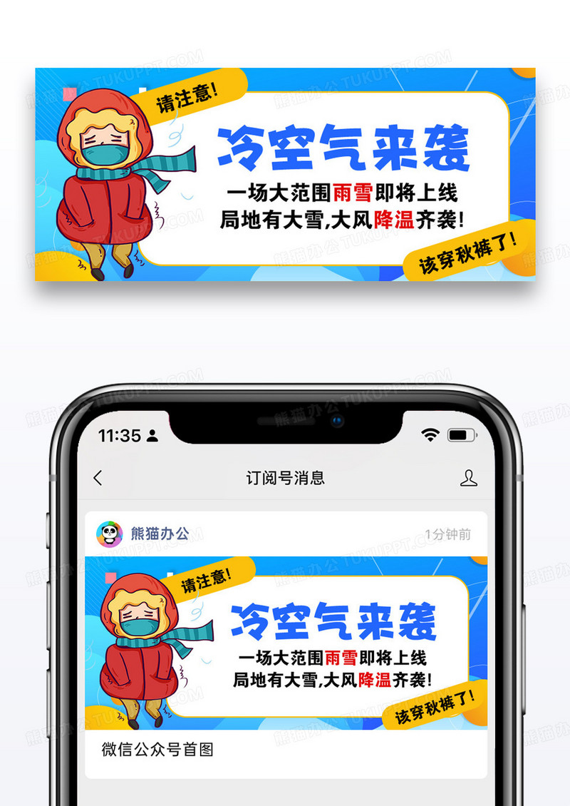 冷空气来袭公众号封面配图图片设计