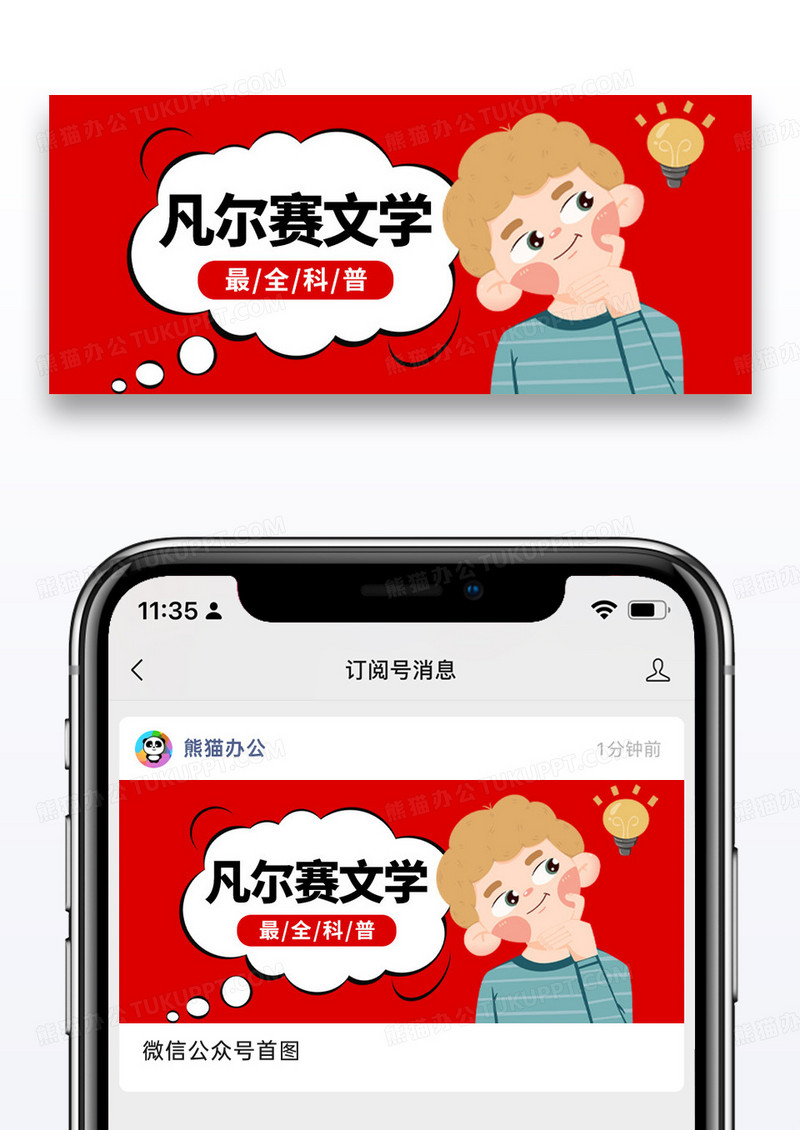 红色简约凡尔赛文学公众号封面配图图片