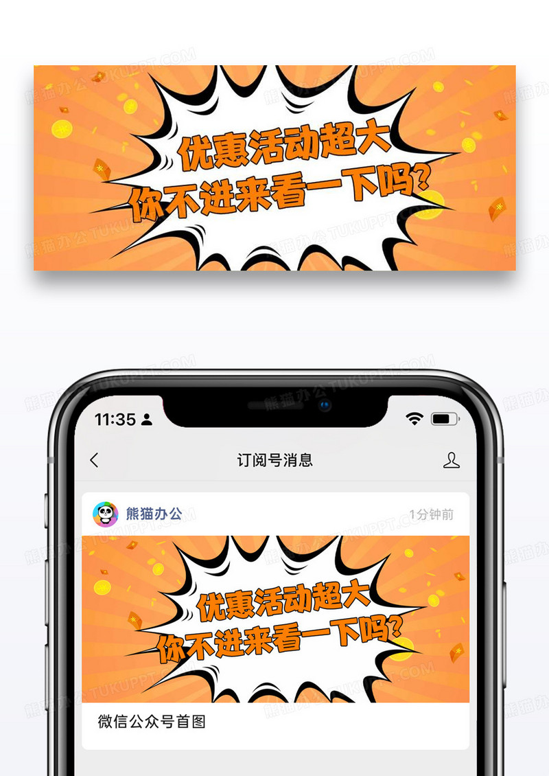 优惠活动公众号封面配图图片设计