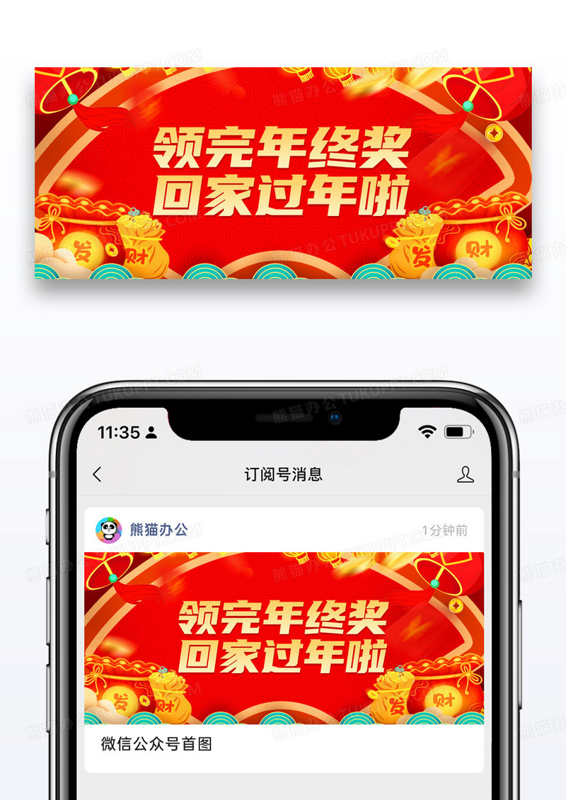 红色简约领取年终奖回家过年公众号封面配图图片