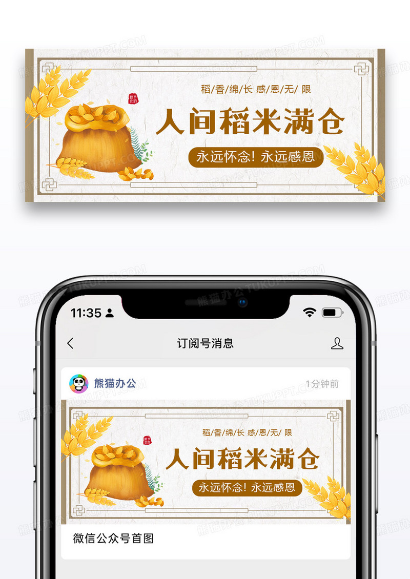 稻米满仓思念伟人公众号封面配图图片设计
