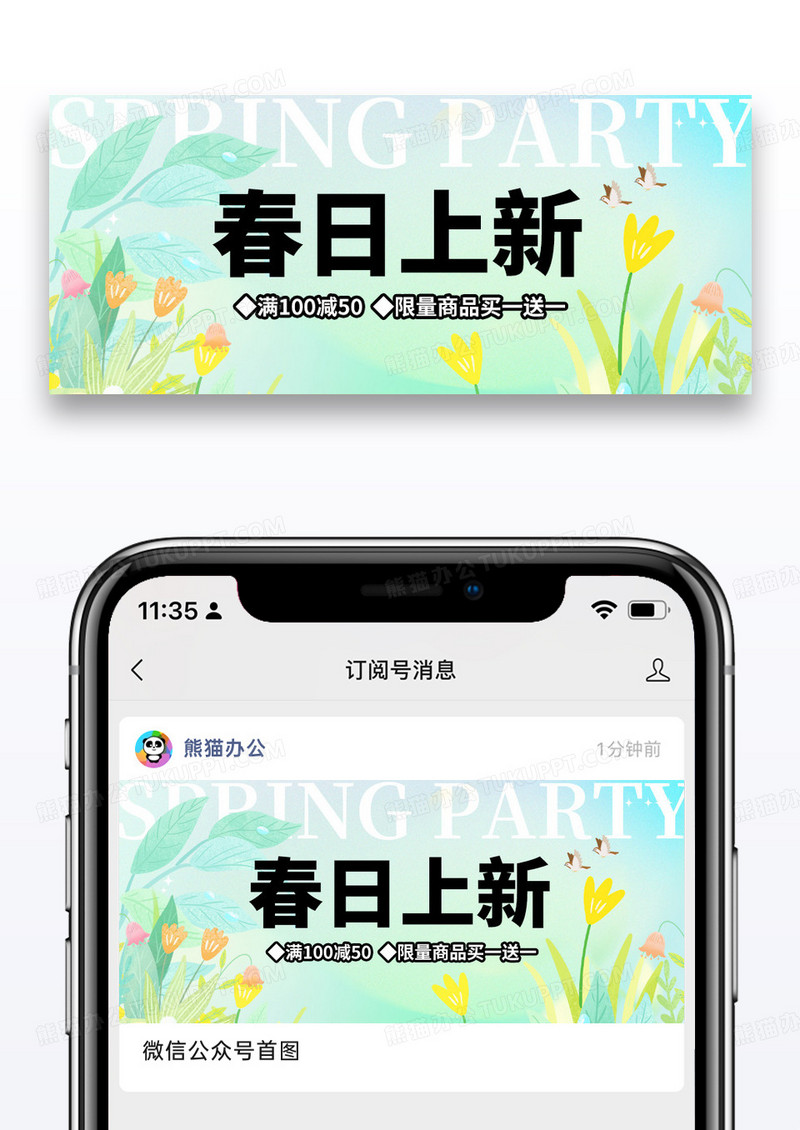 简约原创春日上新微信公众号封面图片