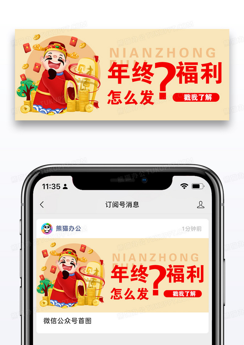 年终福利公众号封面配图图片设计