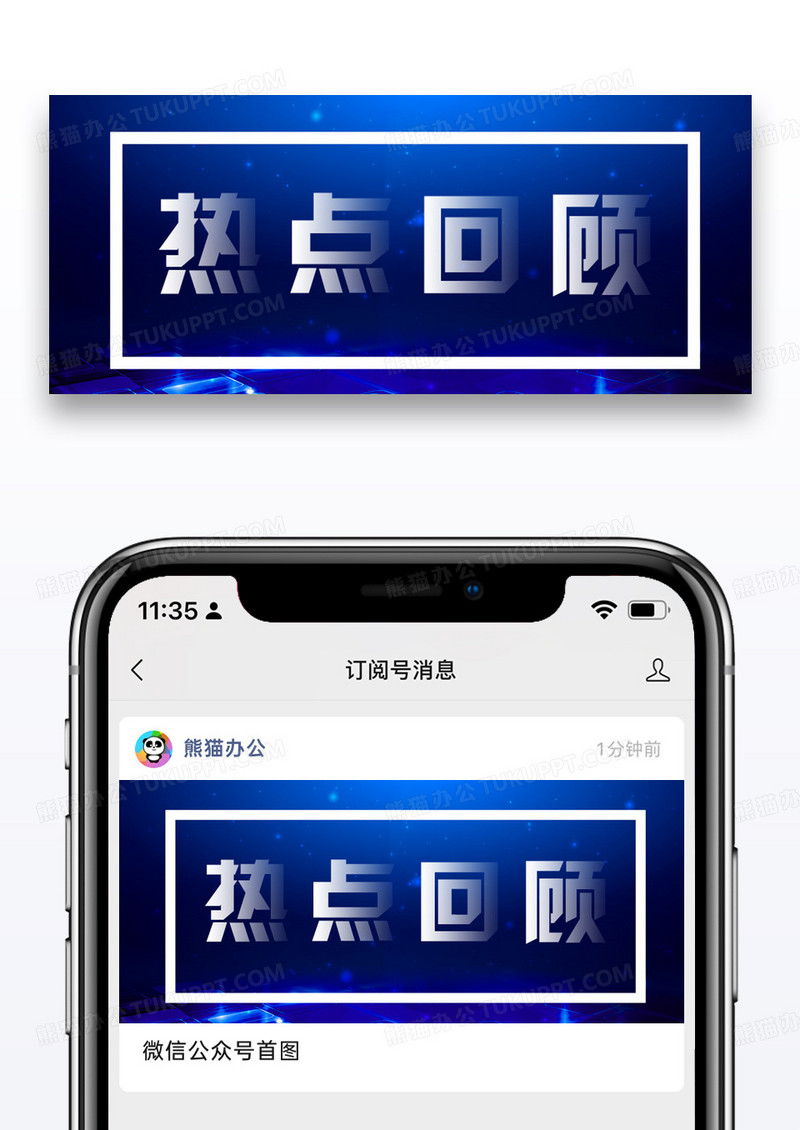 热点回顾新媒体引流公众号封面配图图片设计