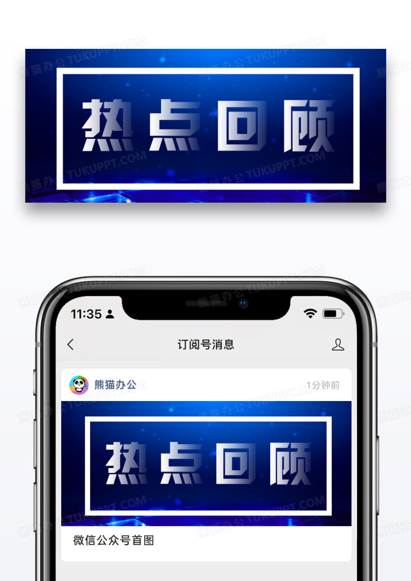 热点回顾新媒体引流公众号封面配图图片设计