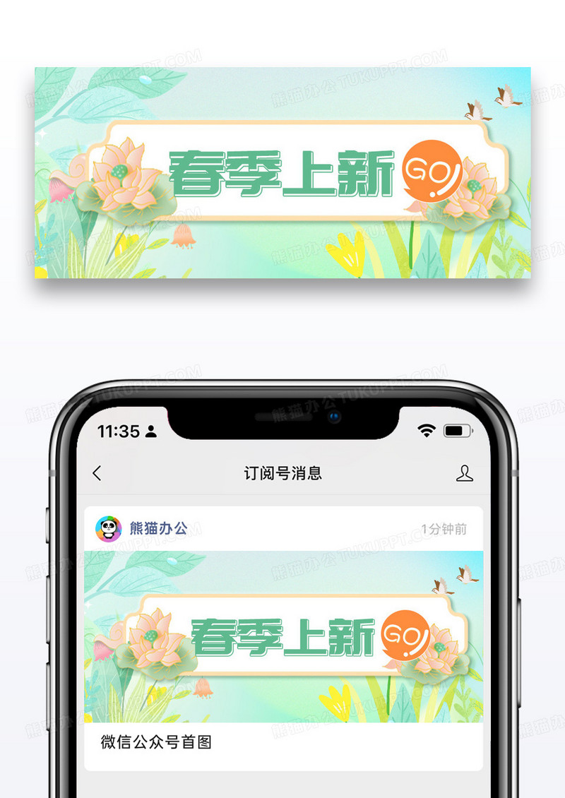 简约春季上新公众号封面配图图片