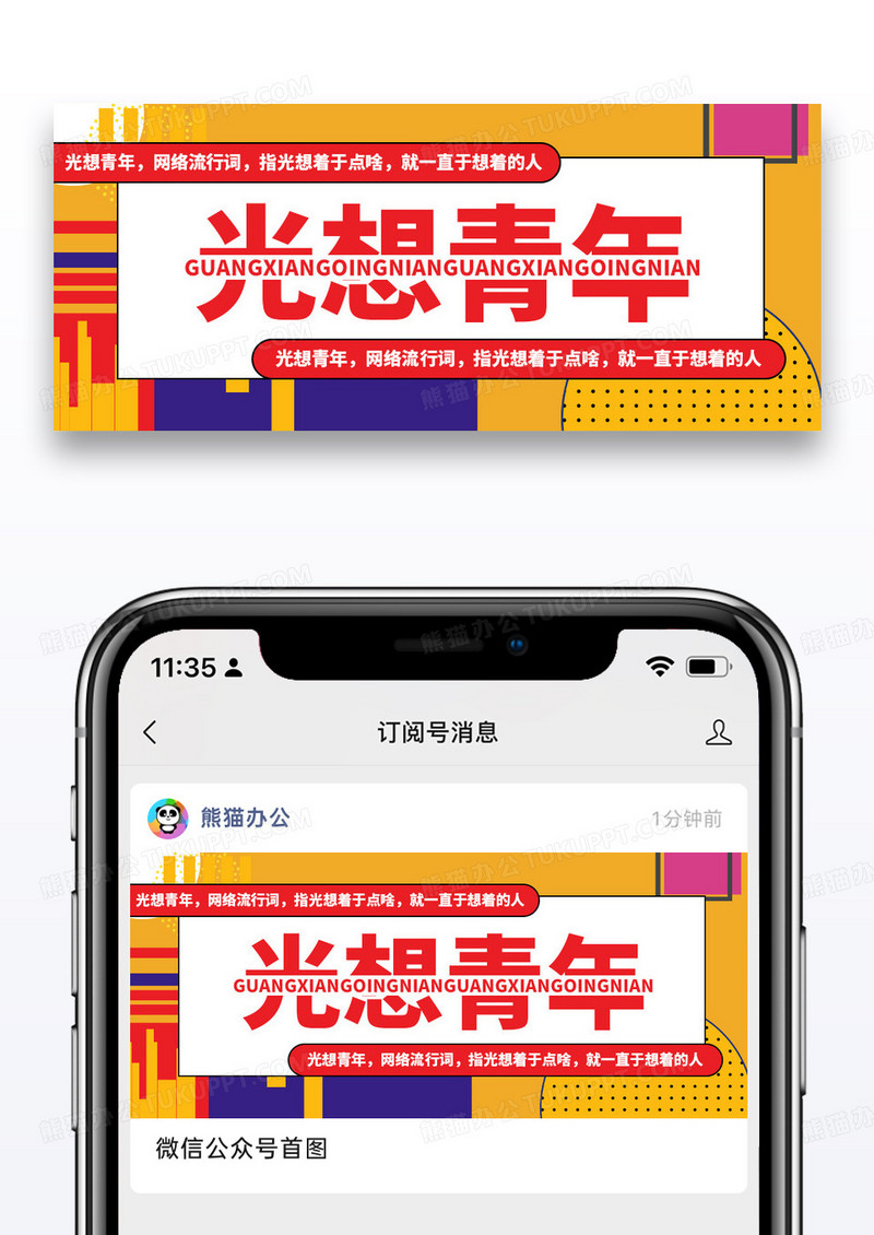 简约光想青年互联网词组公众号封面配图图片