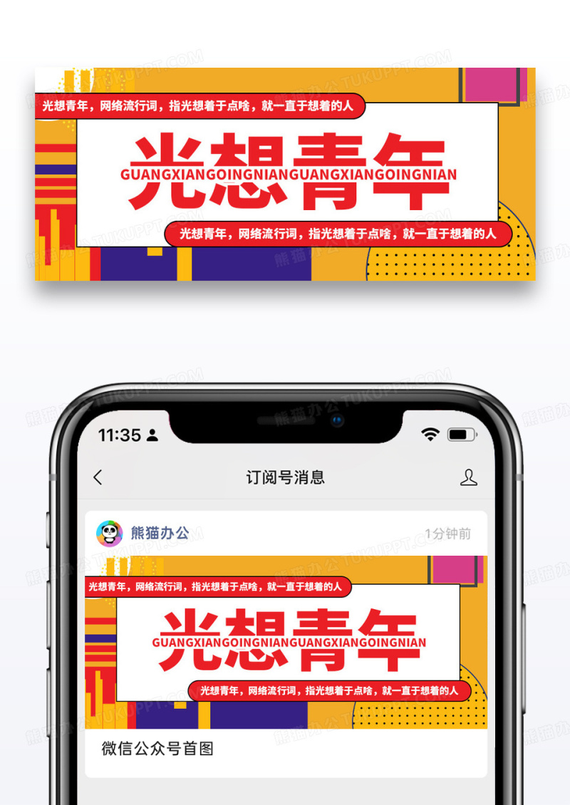 简约光想青年互联网词组公众号封面配图图片