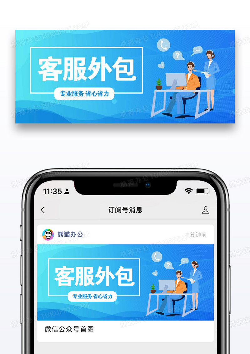 客服外包公众号封面配图图片设计