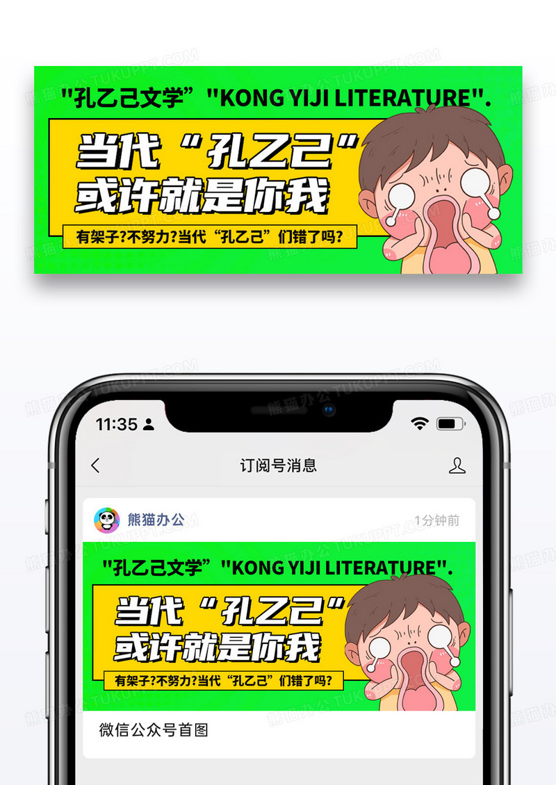 简约当代孔乙己或许就是你我微信公众号封面图片