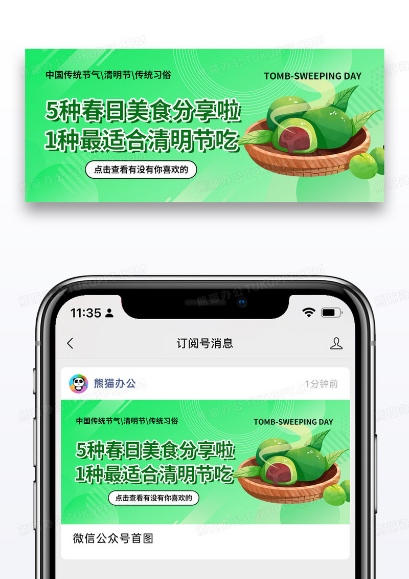 简约清明节美食推荐公众号封面配图图片