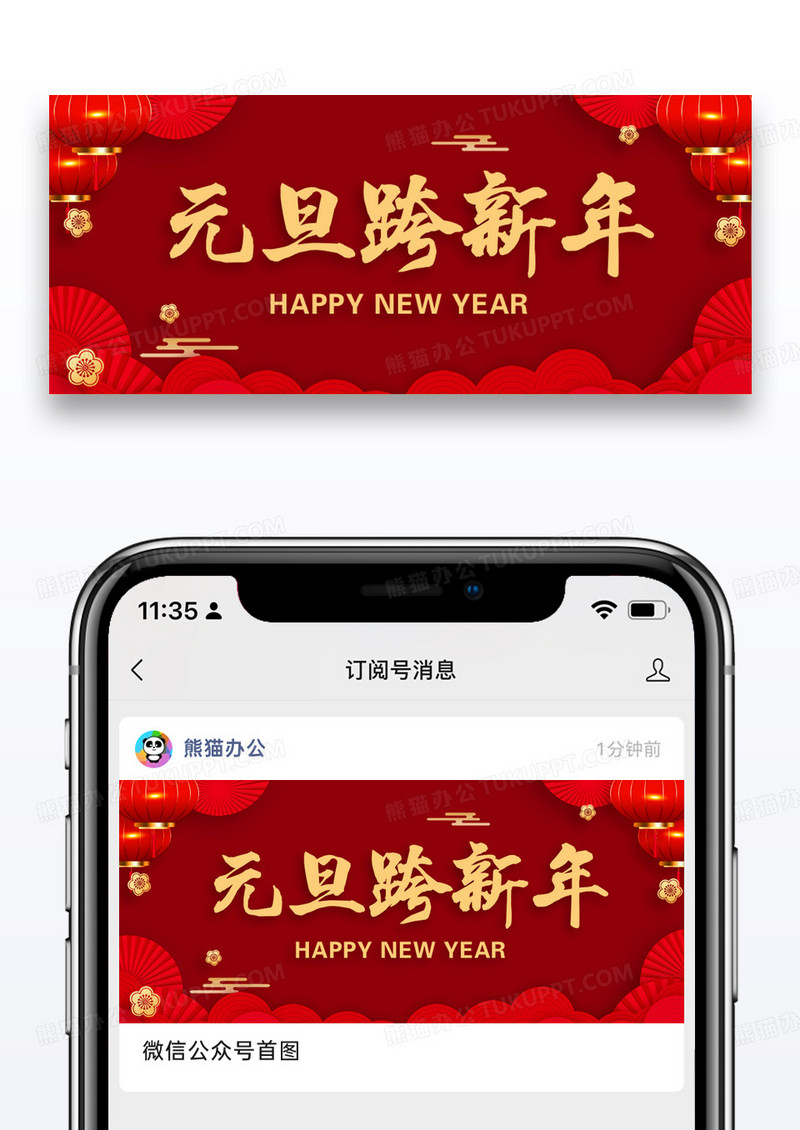 元旦微信公众号封面图片设计