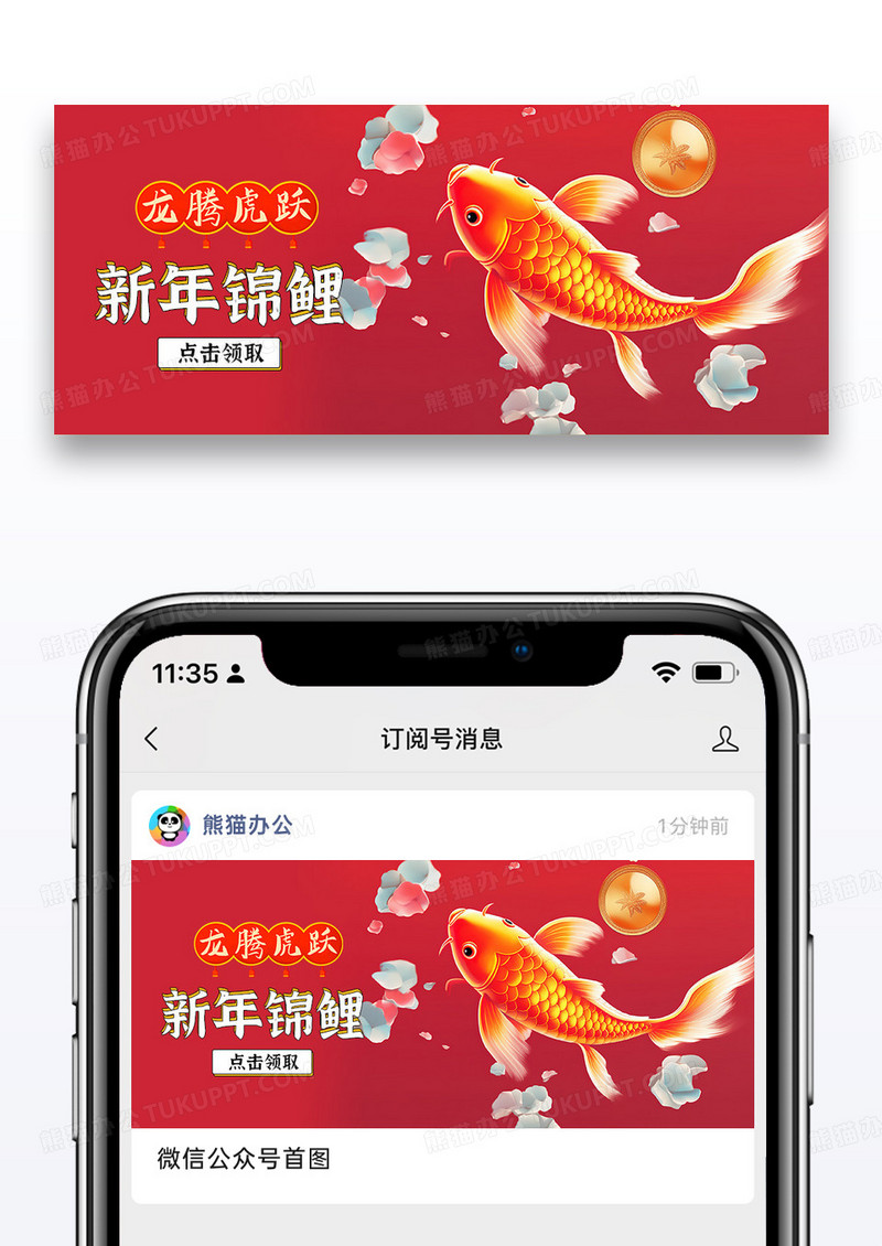 红色喜庆新年锦鲤公众号封面配图图片