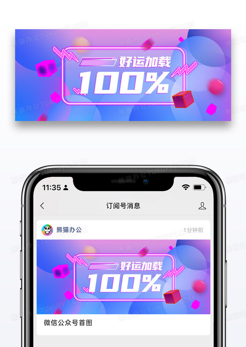 简约霓虹风好运加载百分百公众号封面配图图片