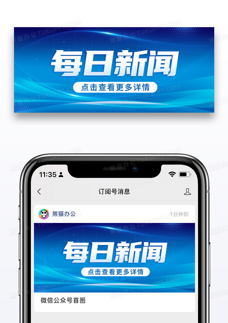 简约蓝色通用每日新闻公众号封面配图图片