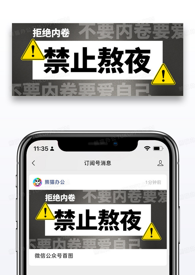 简约原创禁止熬夜不内卷微信公众号图片