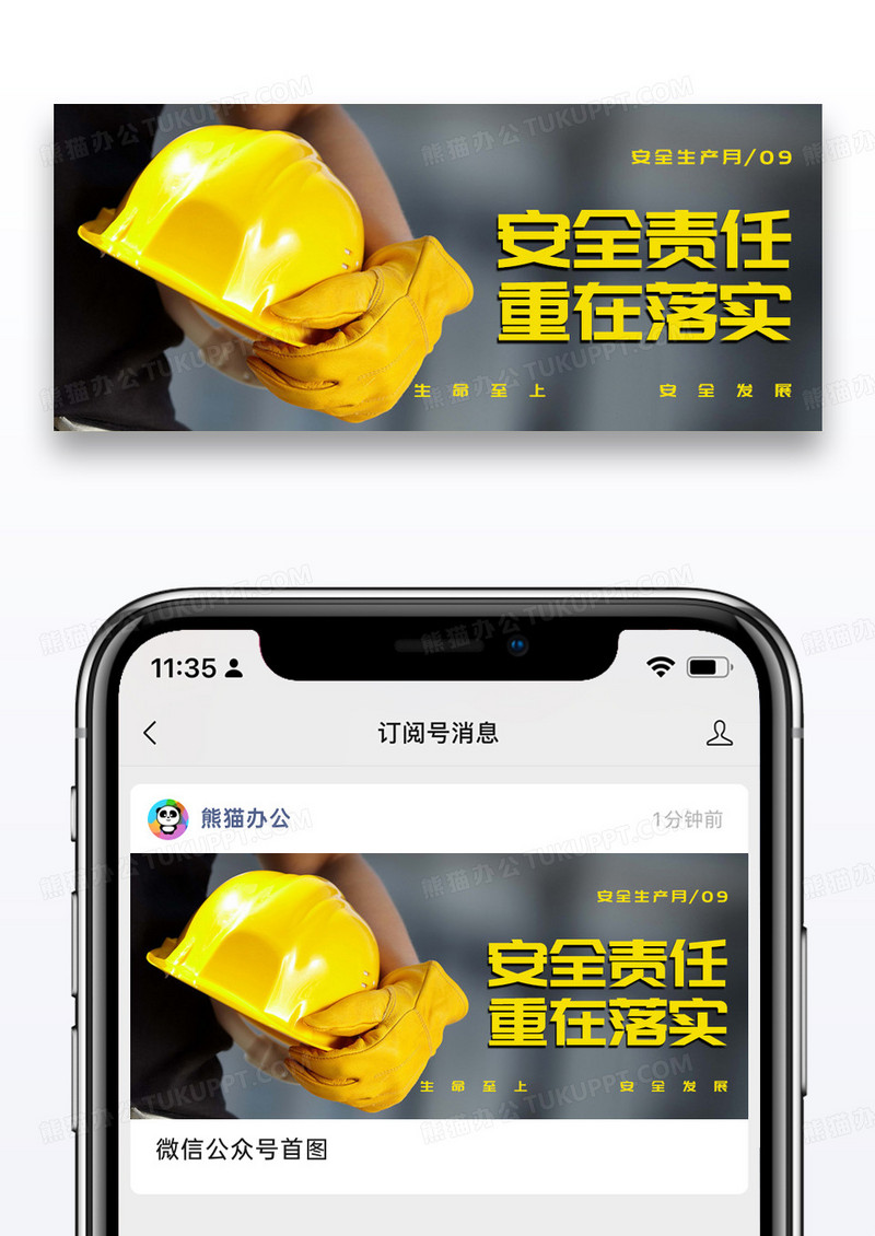 简约安全责任重在落实公众号封面配图图片