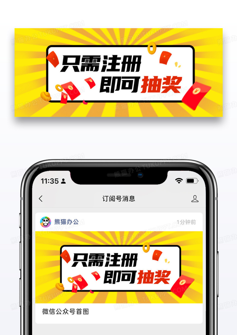 橙色简约注册抽奖公众号封面配图图片