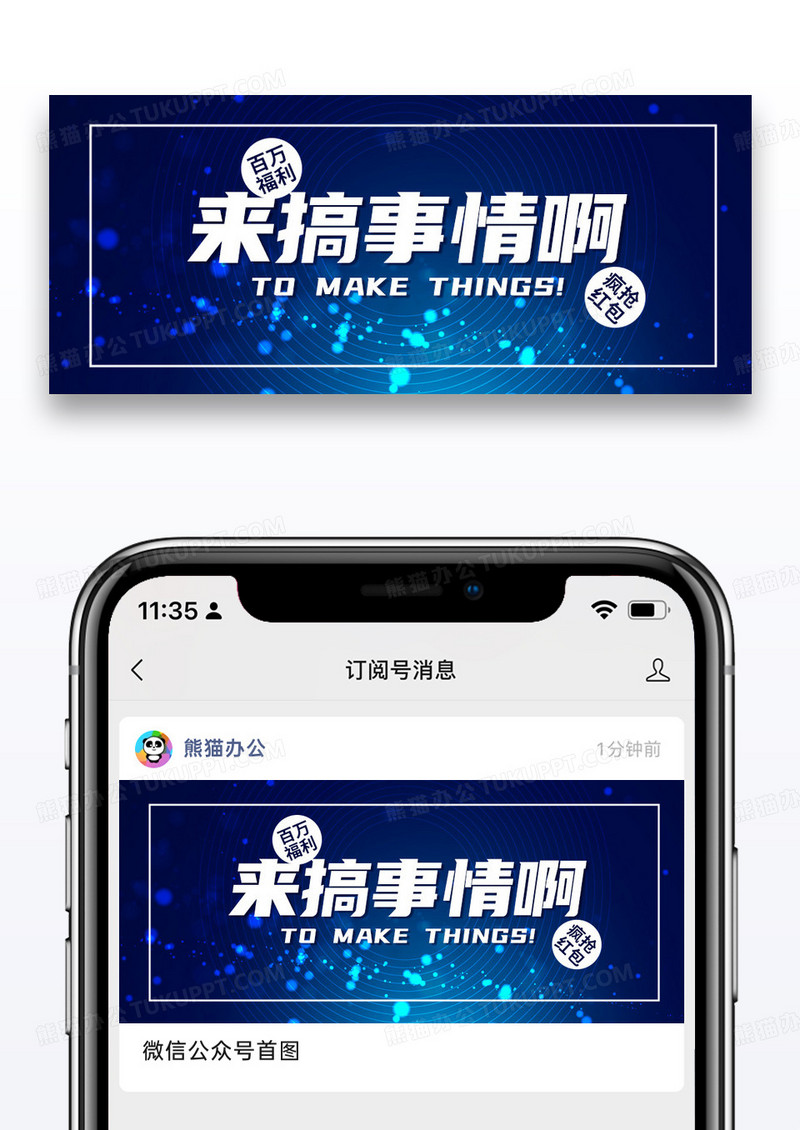 蓝色简约来搞事情公众号封面配图图片