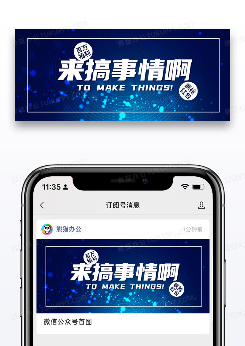 蓝色简约来搞事情公众号封面配图图片