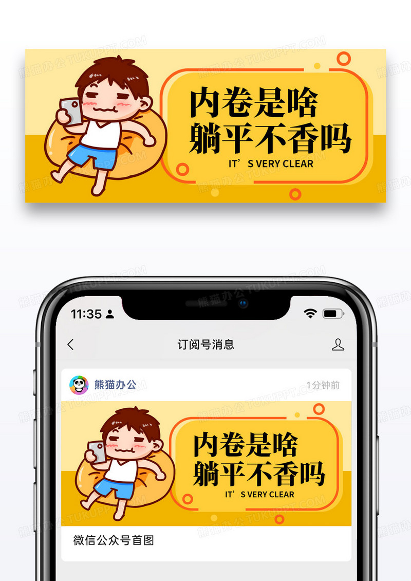 简约卡通内卷是什么躺平不香吗微信公众号封面图片