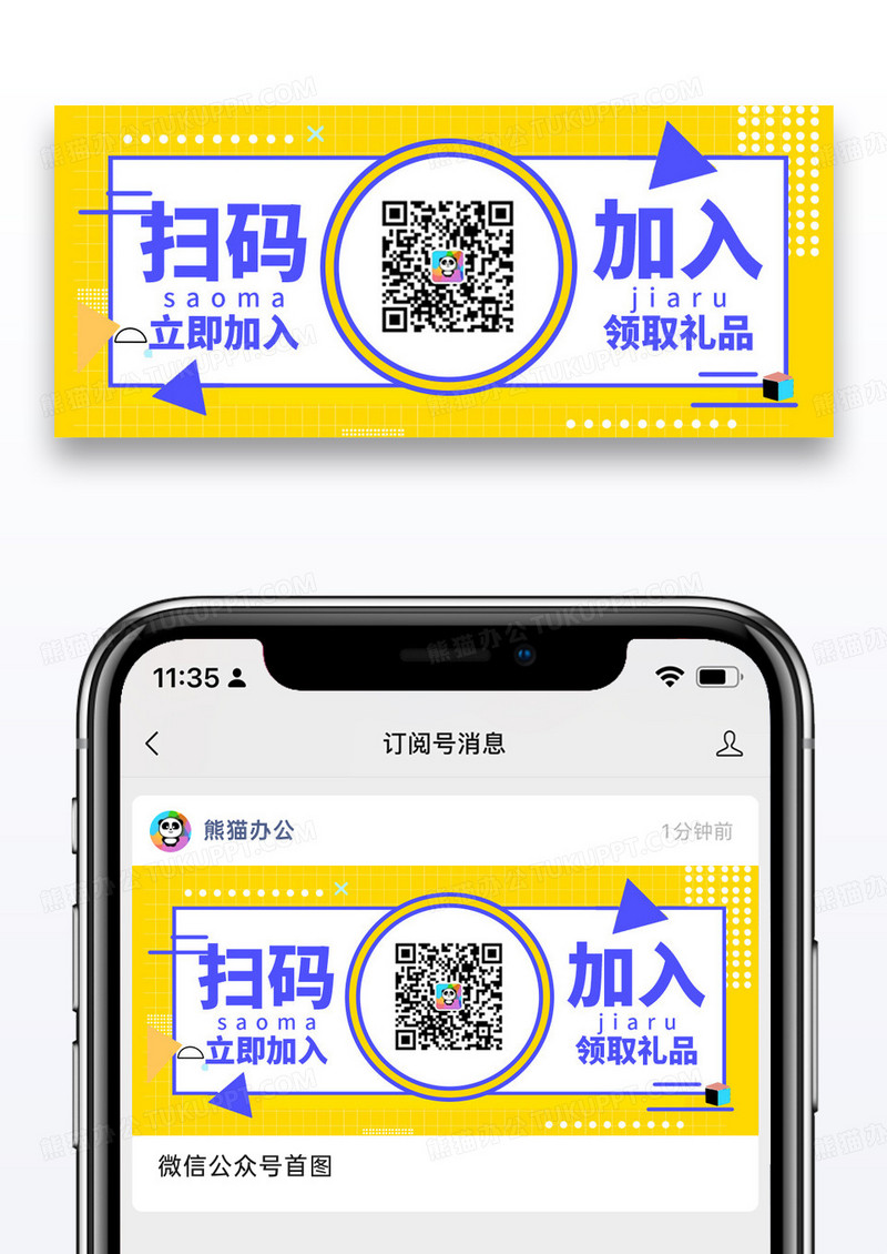 活动促销扫码领福利公众号封面配图图片