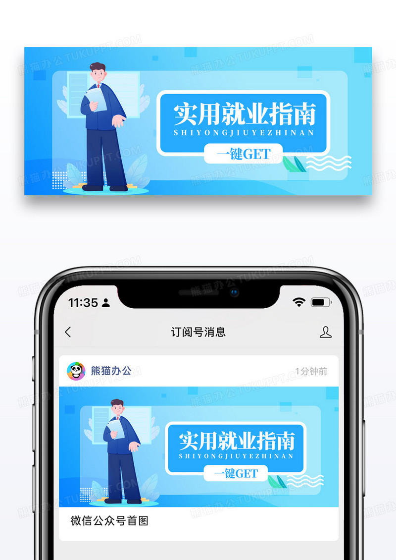 蓝色简约就业指南公众号封面配图图片