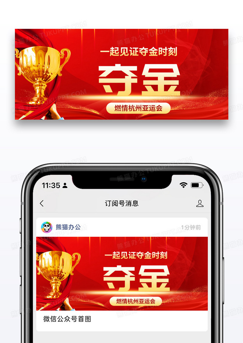 红色杭州亚运会夺金时刻公众号封面配图图片