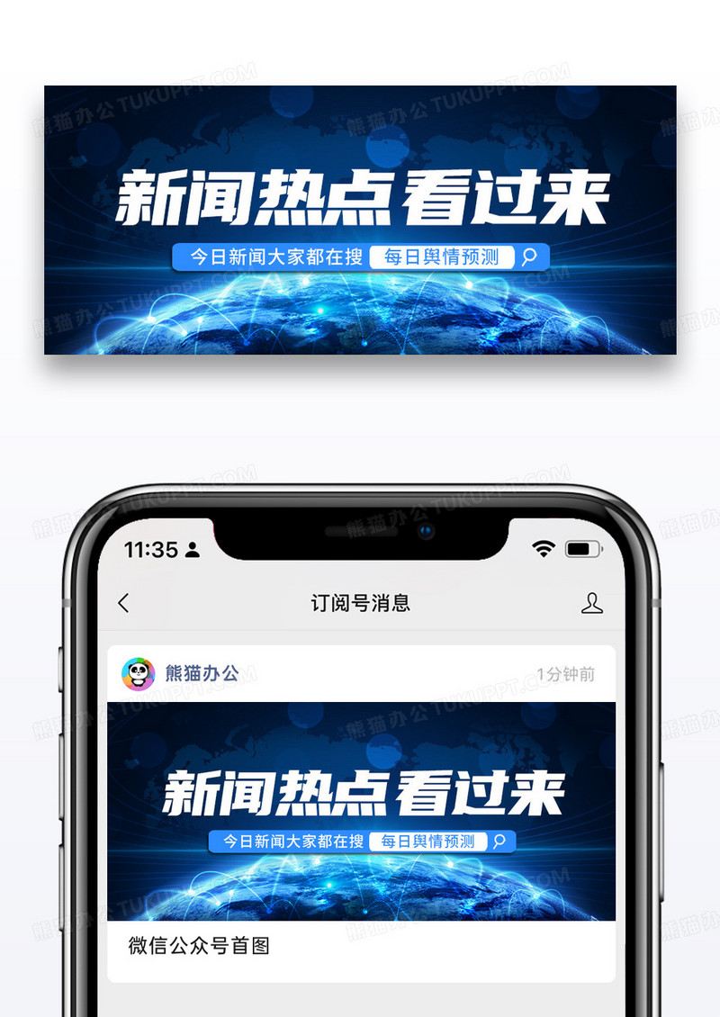 蓝色通用新闻热点公众号封面配图图片