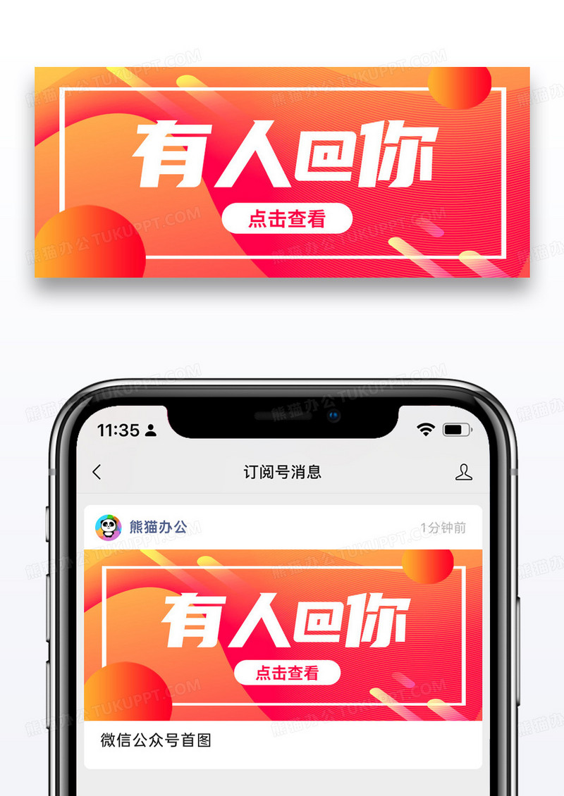 红色简约通用有人@你公众号封面配图图片