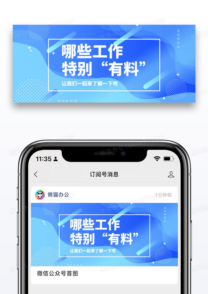 蓝色简约通用职业爆料公众号封面配图图片
