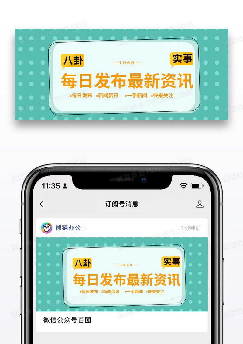 绿色简约每日发布新资讯公众号封面配图图片