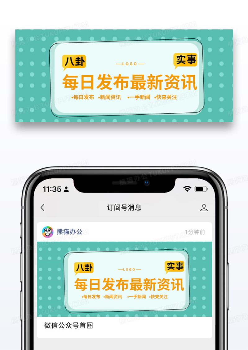 绿色简约每日发布新资讯公众号封面配图图片