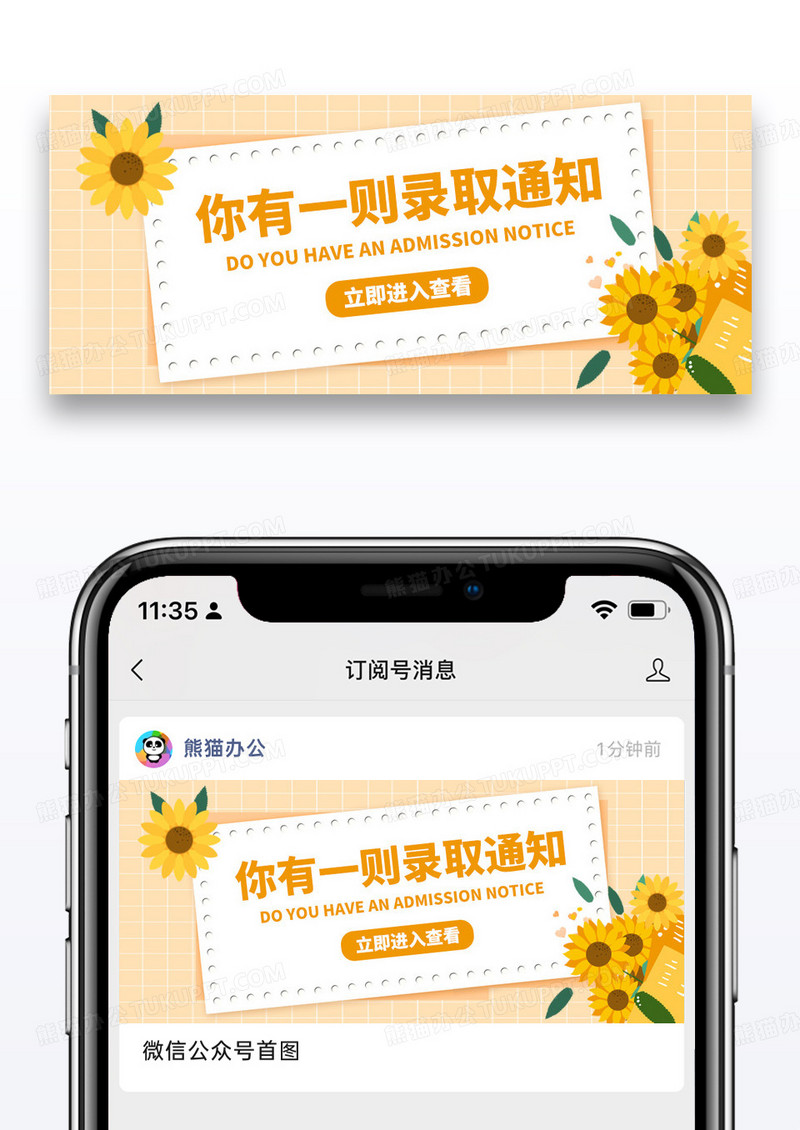 橙黄色简约高考录取通知书公众号封面图片
